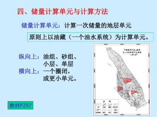 石油天然气储量计算(二)容积法(44)