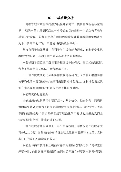高三一模质量分析
