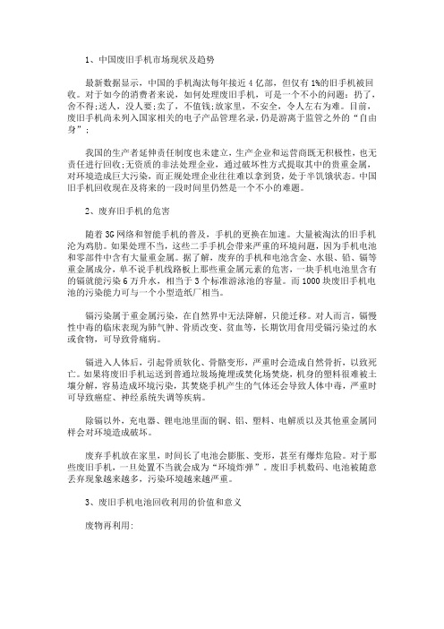 最新二手手机市场调查报告