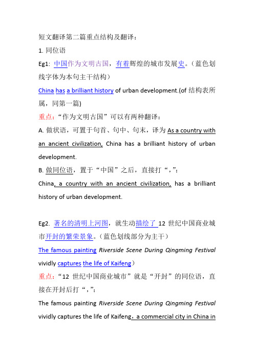 翻译第二篇重点结构及译文