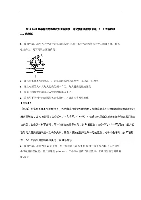 2018-2019学年普通高等学校招生全国统一模拟考试理综物理试题+Word版含解析