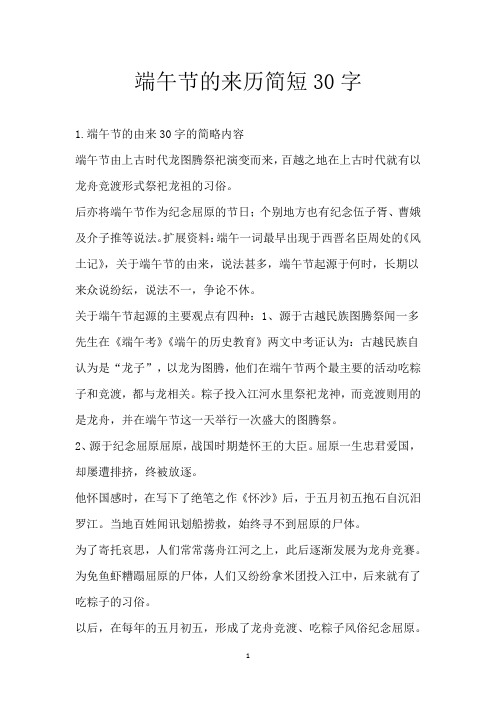 端午节的来历简短30字_1