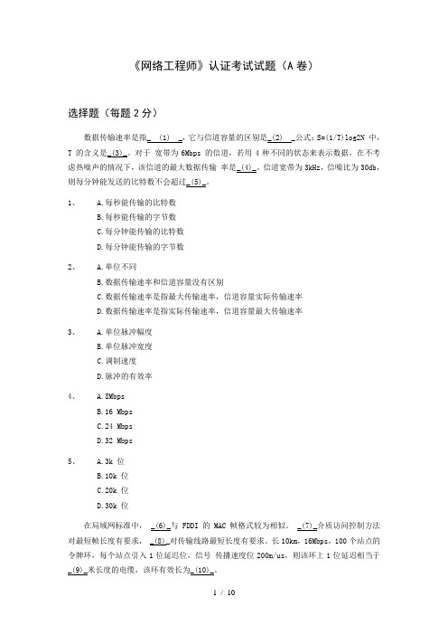 2013工信部《网络工程师》认证考试试题(A卷)