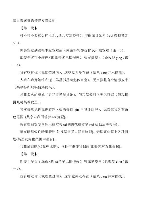 暗里着迷粤语谐音发音歌词
