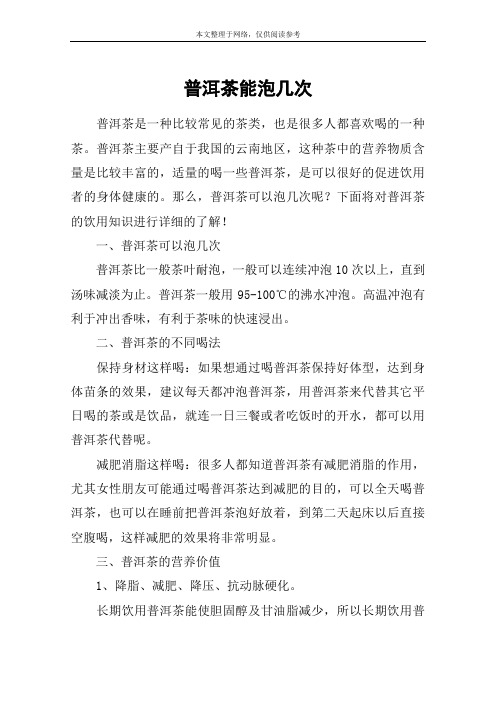普洱茶能泡几次