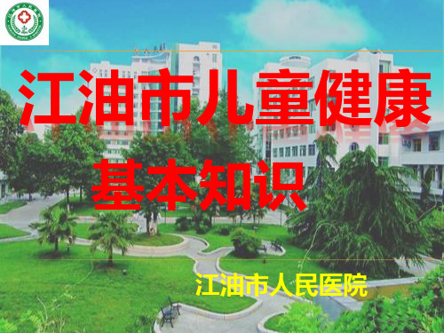 卫生健康知识ppt课件