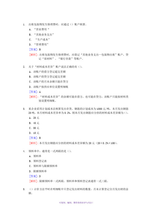《会计基础》实务部分整理练习题三(含答案解析)