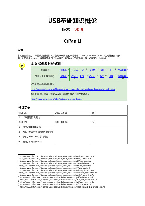 USB基础知识概论usb_basic(good)