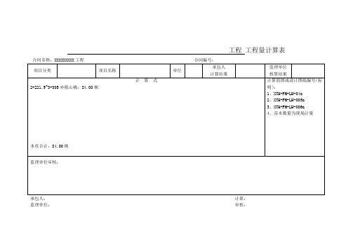 绿化工程-计算表