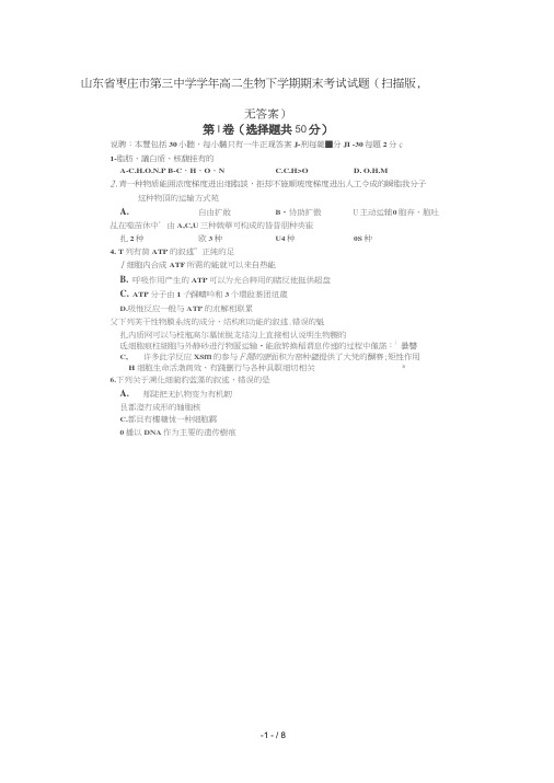 山东省枣庄市第三中学2018_2019学年高二生物下学期期末考试试题(扫描版