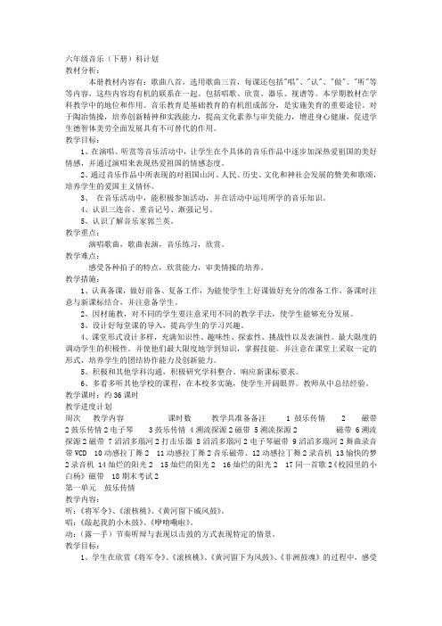 苏教版六年级下册音乐教案