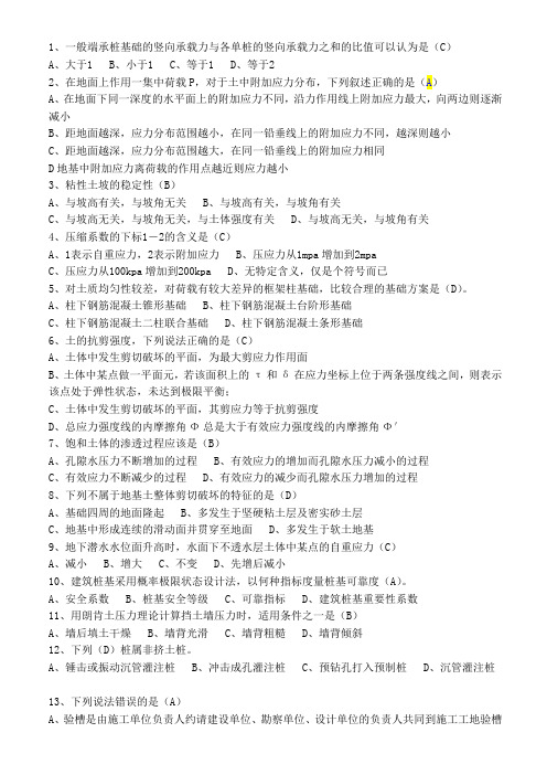 土力学与地基基础在线测试