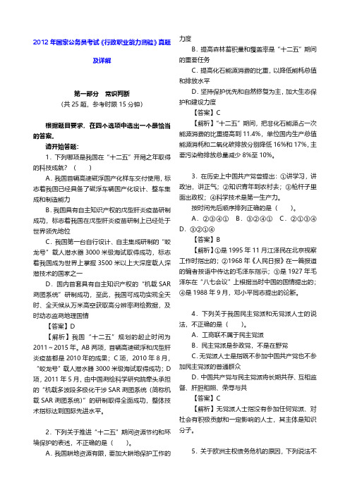 2012年国家公务员考试《行政职业能力测验》真题及详解 【圣才出品】
