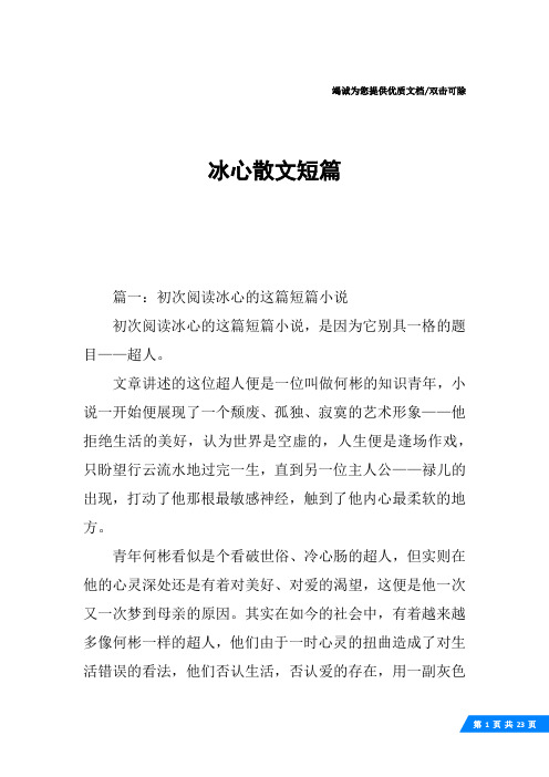 冰心散文短篇