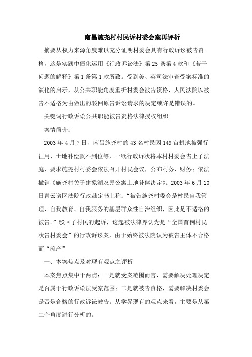 南昌施尧村村民诉村委会案再评析