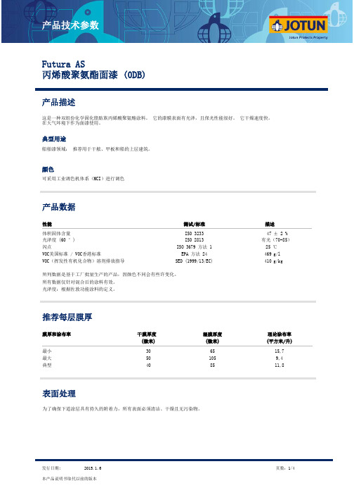佐敦工业漆Futura AS 丙烯酸聚氨酯面漆(ODB)2015年最新版.