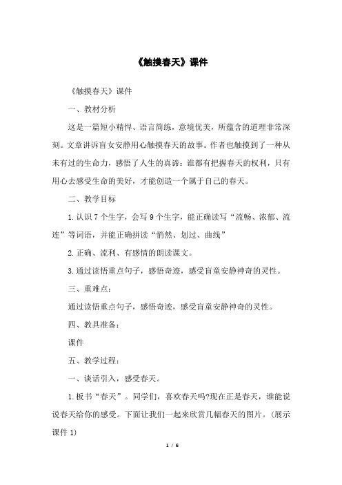《触摸春天》课件
