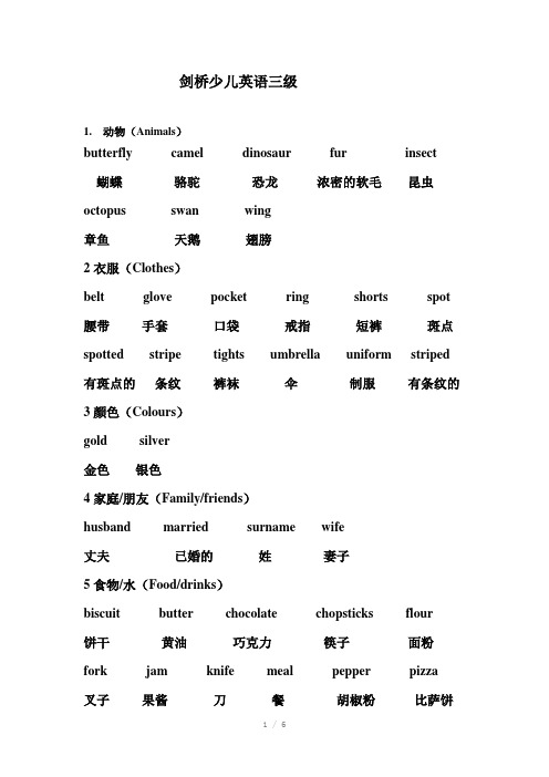 剑桥少儿英语三级单词表(Word)