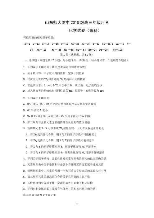 【化学】山东省曲阜市师大附中2013届高三12月第三次模拟考试
