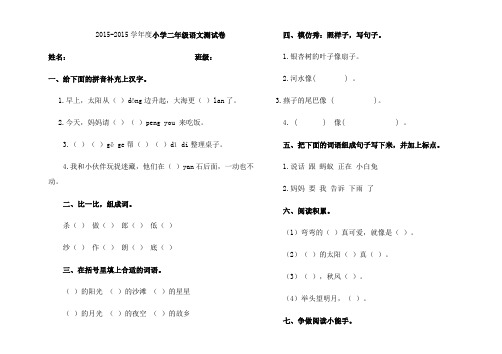 2015-2016学年度小学二年语文测试卷
