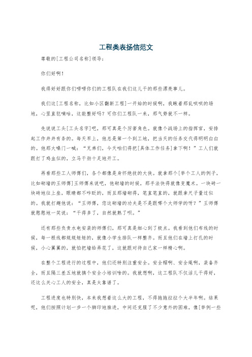 工程类表扬信范文