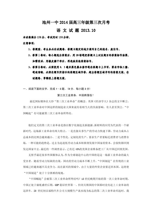 安徽省池州一中2014届高三上学期第三次月考语文试题(含.