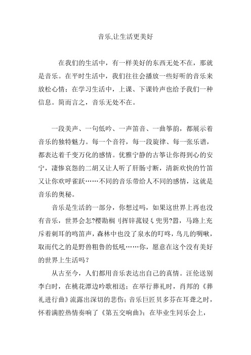 音乐,让生活更美好
