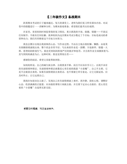 【二年级作文】备战期末