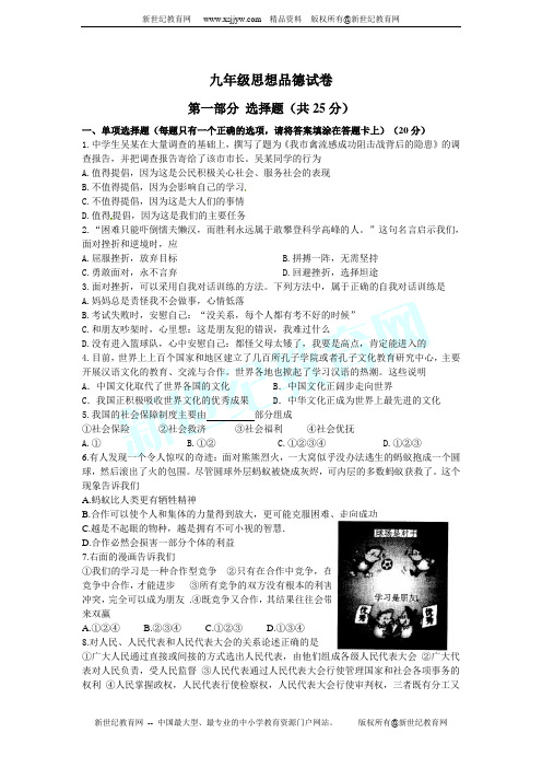 2011--2012年度秋期苏教版思想品德九年级期末试卷(有答案)