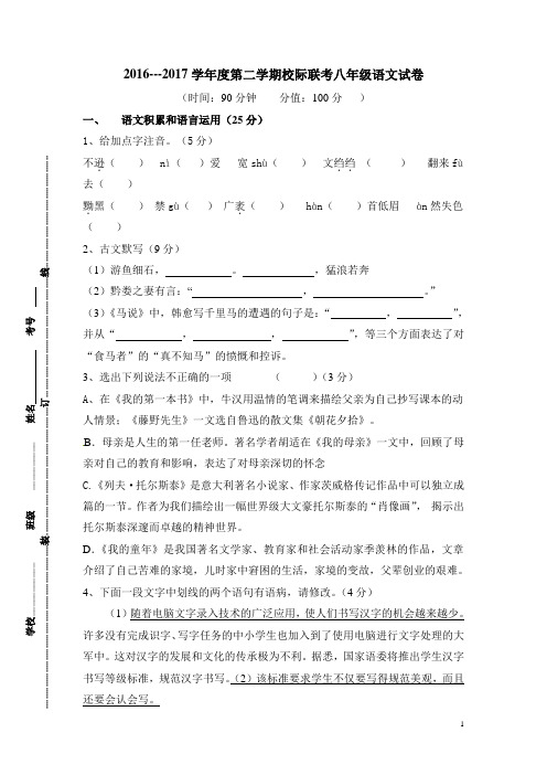 八下语文第一次月考试卷