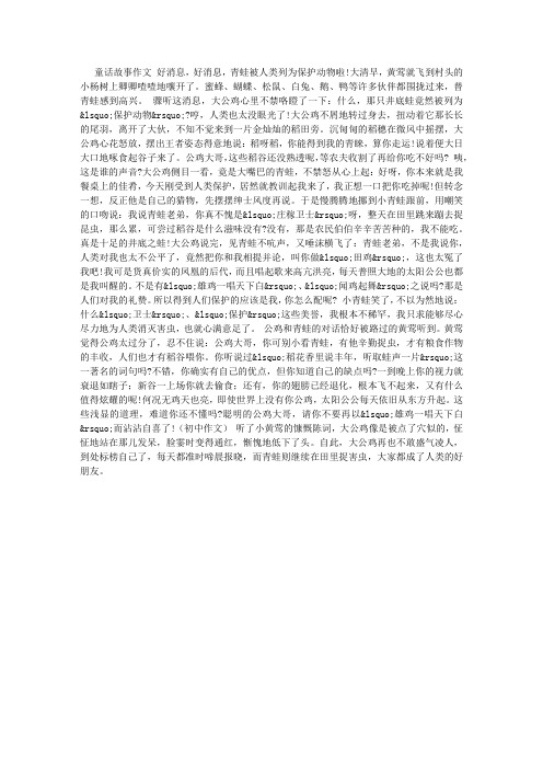 公鸡和青蛙