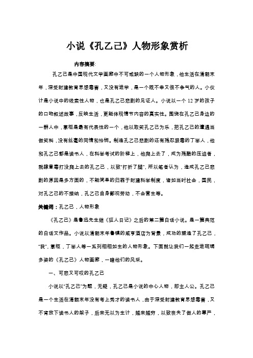 小说《孔乙己》人物形象赏析