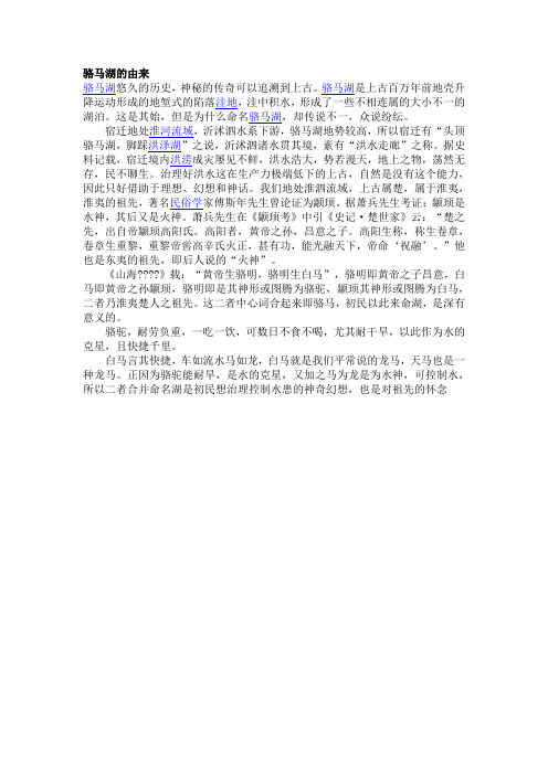 骆马湖的由来