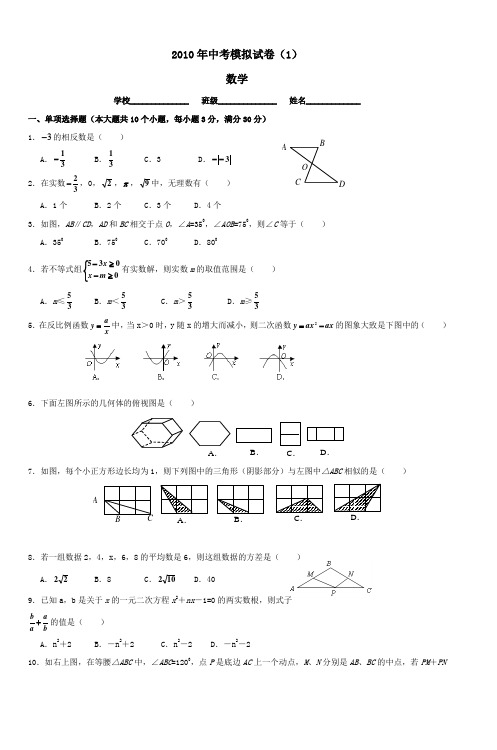 2010年中考模拟试卷(1)