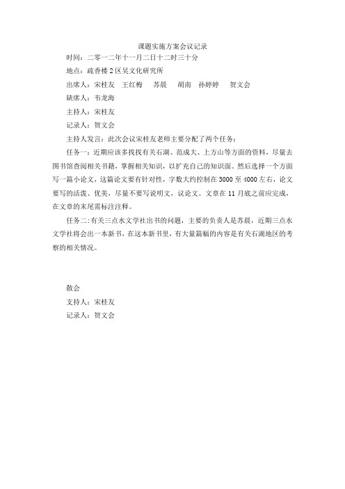 课题实施方案会议记录二
