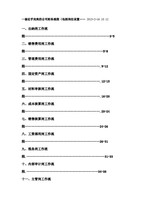 最简洁实用有效的的公司财务流程