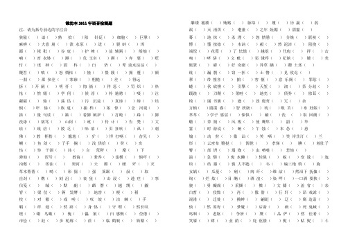 潍坊本语音部分检测题