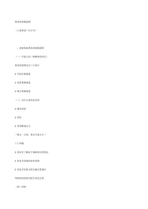 奥美的策略规划蓝图