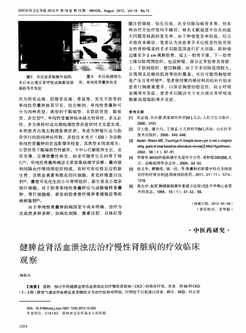 健脾益肾活血泄浊法治疗慢性肾脏病的疗效临床观察