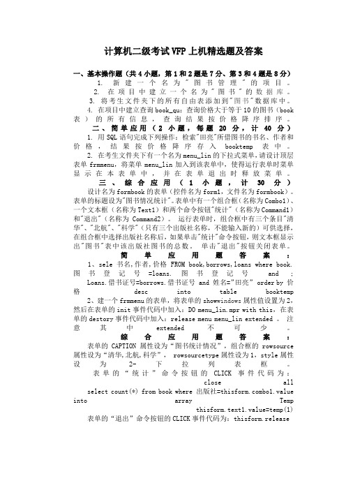 计算机二级VFP