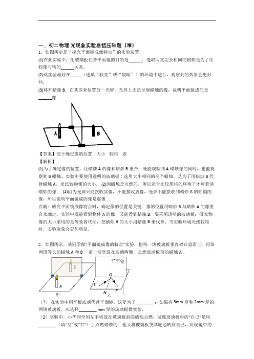 光现象实验单元测试卷(含答案解析)