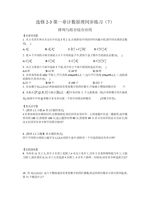 选修2-3第一章计数原理同步练习(7)