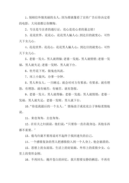 讽刺男人花心的句子