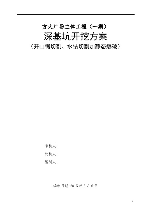 开山锯切割、水钻切割法施工方案剖析