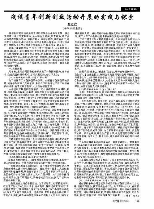 浅谈青年创新创效活动开展的实践与探索