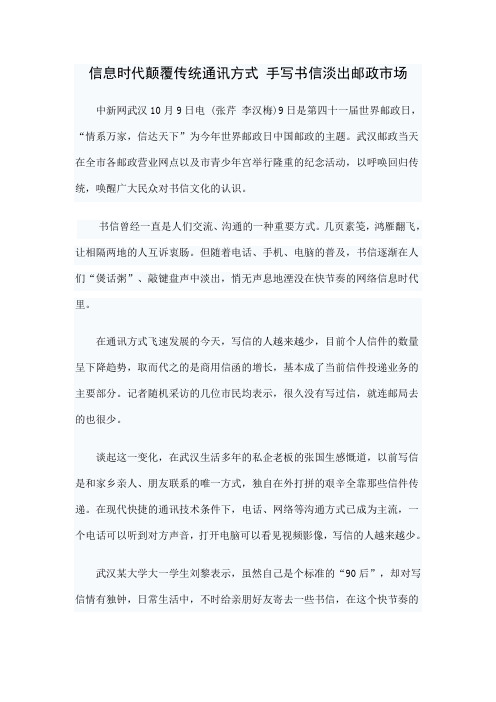 信息时代颠覆传统通讯方式 手写书信淡出邮政市场