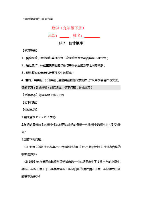 精品(人教版)2016-2017学年九年级上册数学学案2.2
