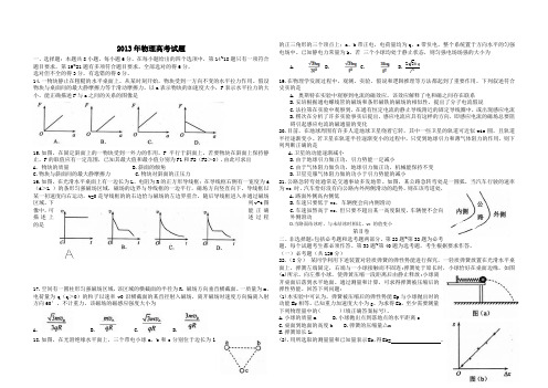 2013全国卷2物理高考真题选修是3-5