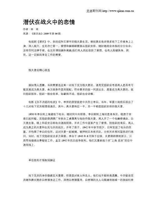潜伏在战火中的恋情