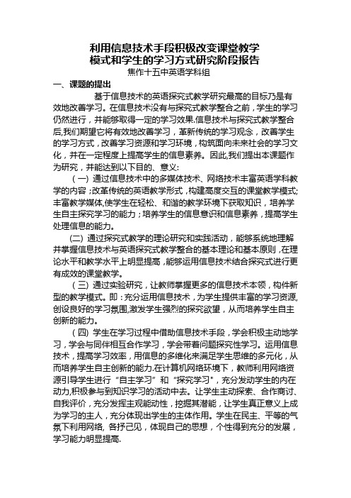 利用信息技术手段积极改变课堂教学